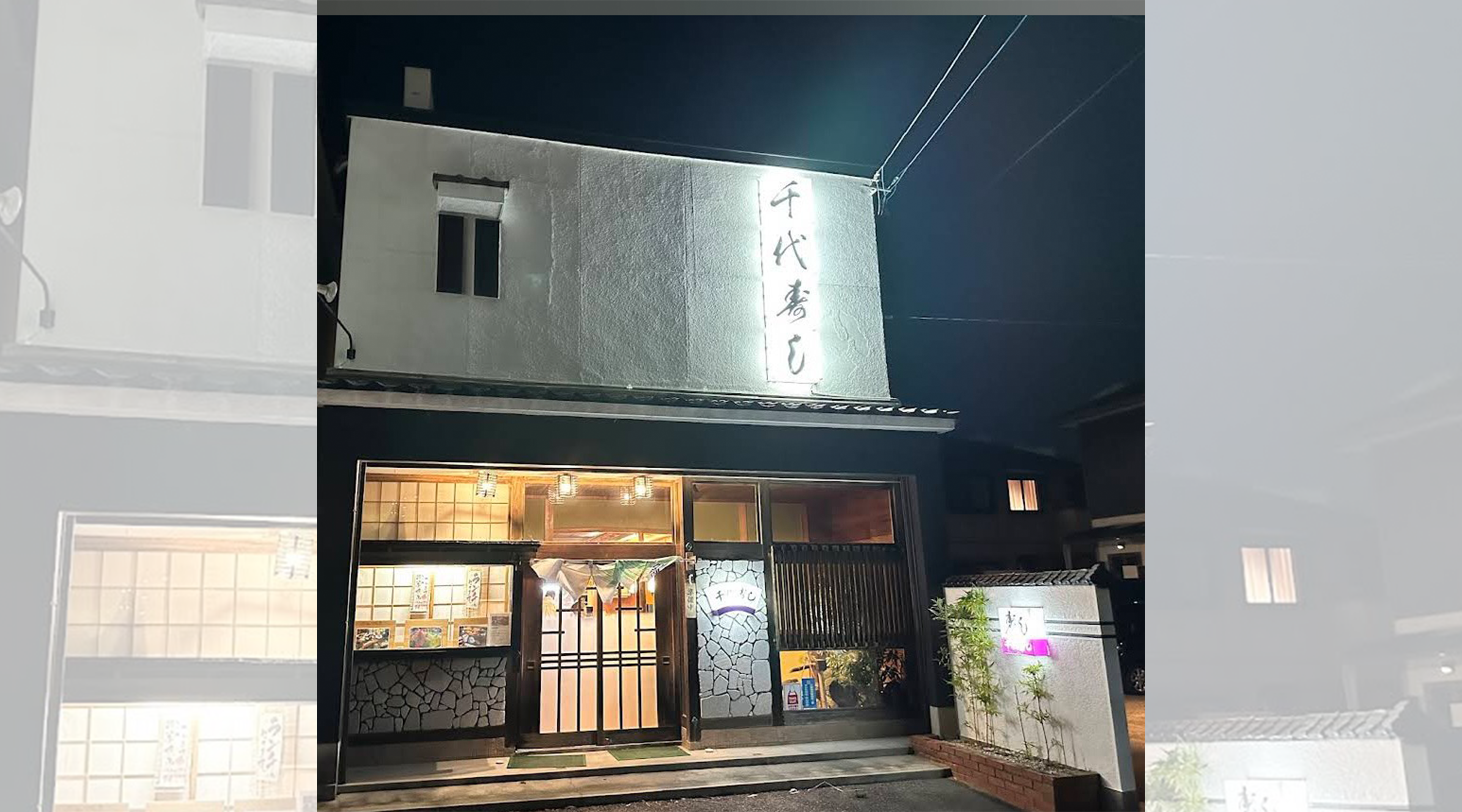 千代寿司のサブ写真１